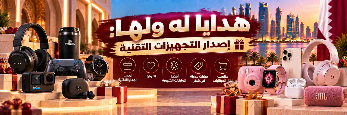 هدايا له ولها: نسخة تقنية (قطر)