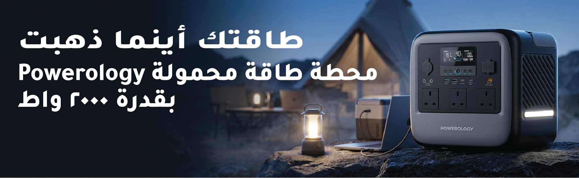 محطة طاقة محمولة