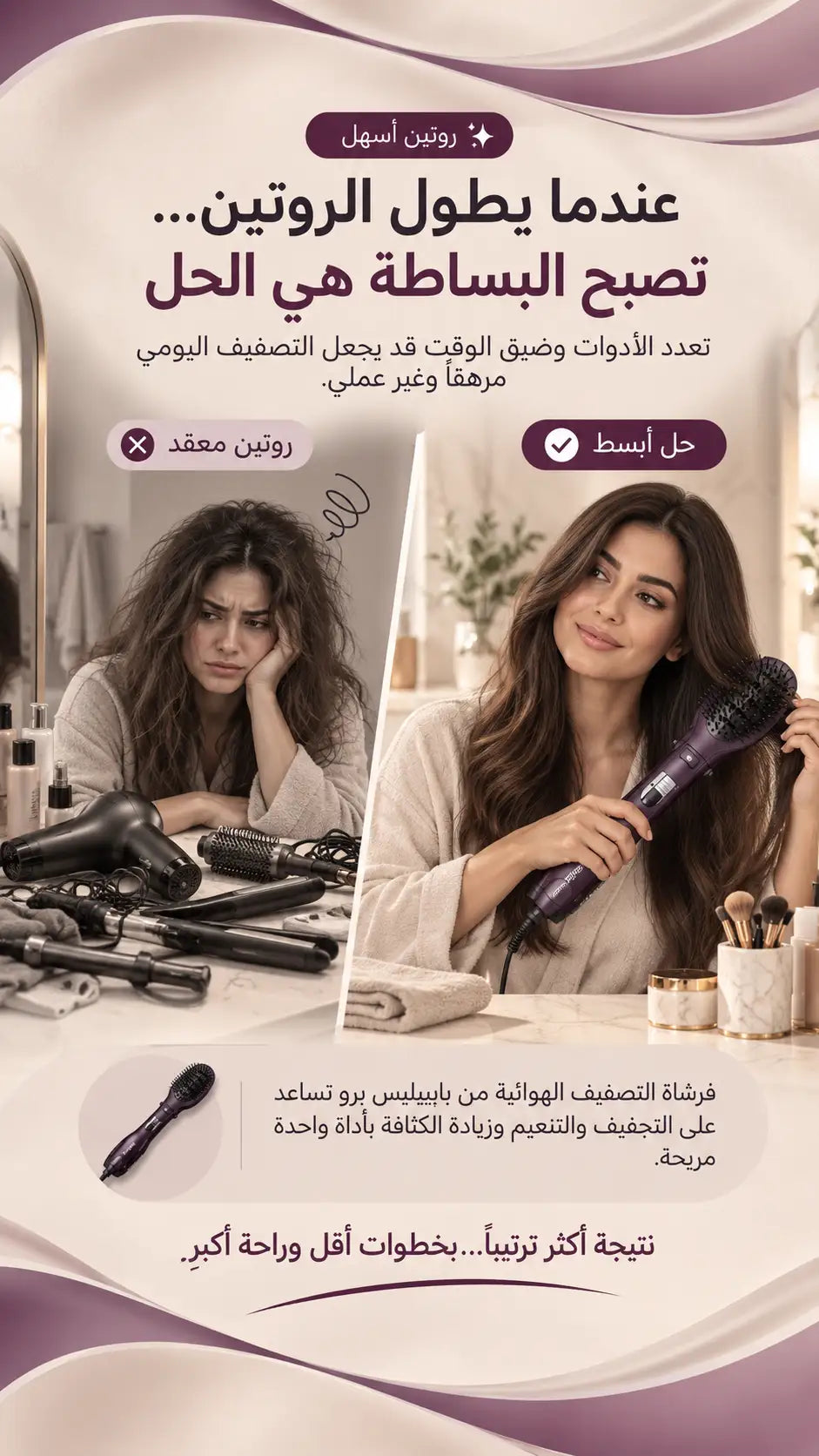 فرشاة تصفيف الشعر بالهواء من بيبي ليس برو - خفيفة الوزن، أيونية، وسريعة التجفيف
