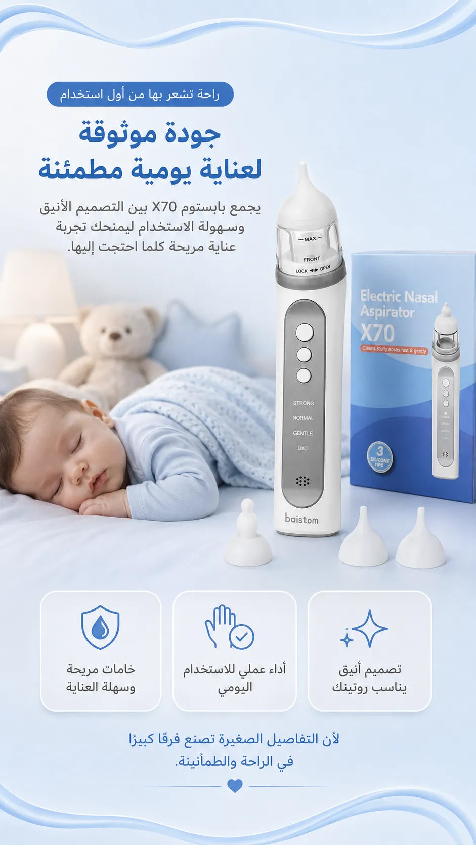 شفاط الأنف Baistom X70 بثلاثة مستويات للشفط، قابل لإعادة الشحن