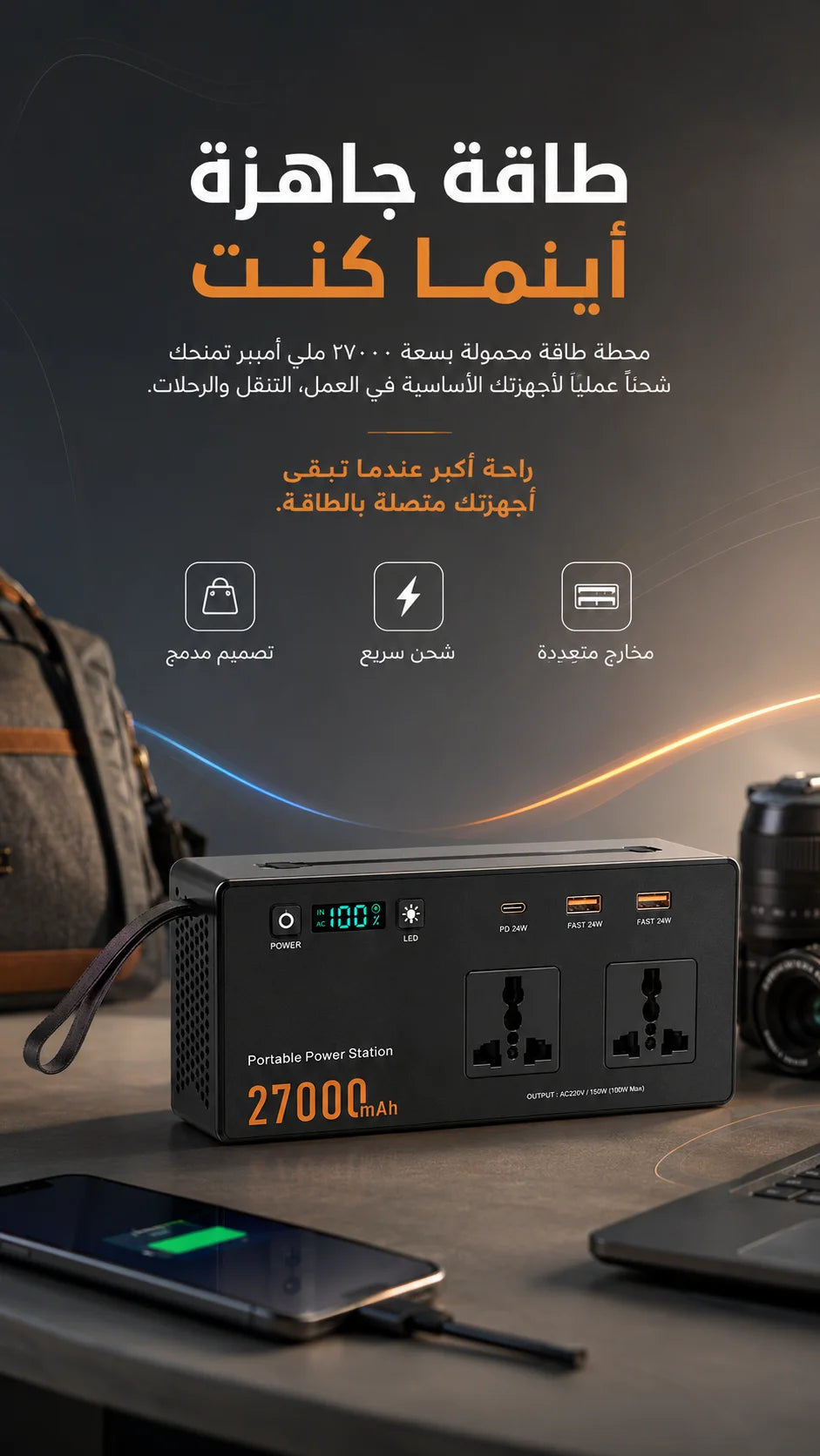 محطة طاقة محمولة بريكس 27000 مللي أمبير - سعة عالية، تصميم مدمج
