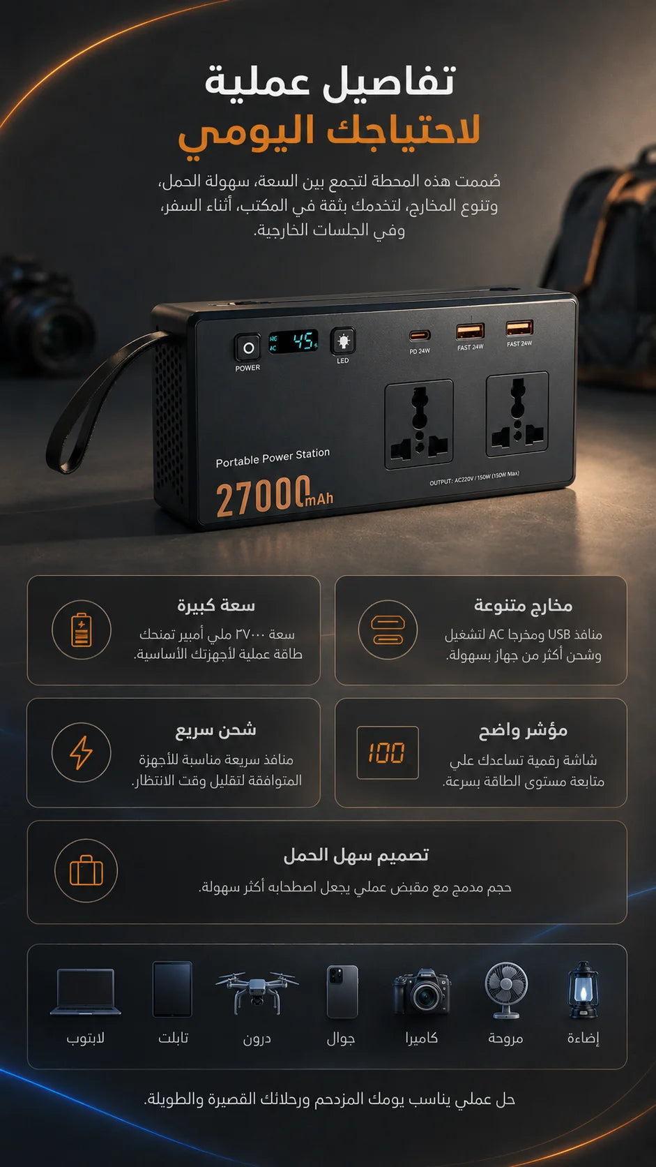 محطة طاقة محمولة بريكس 27000 مللي أمبير - سعة عالية، تصميم مدمج