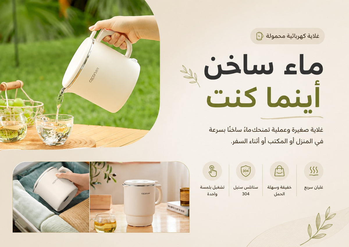 غلاية كهربائية سيكن 0.8 لتر، سيليكون خالٍ من BPA، غليان سريع 600 واط