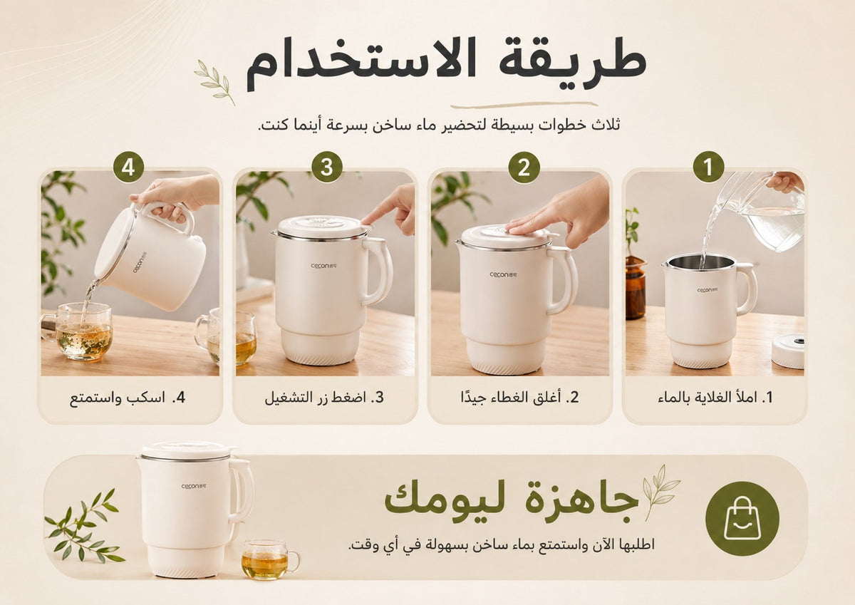 غلاية كهربائية سيكن 0.8 لتر، سيليكون خالٍ من BPA، غليان سريع 600 واط