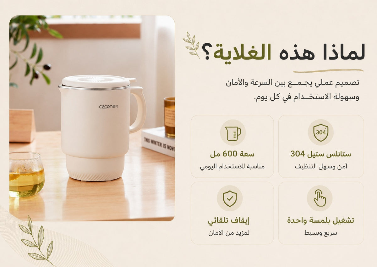 غلاية كهربائية سيكن 0.8 لتر، سيليكون خالٍ من BPA، غليان سريع 600 واط