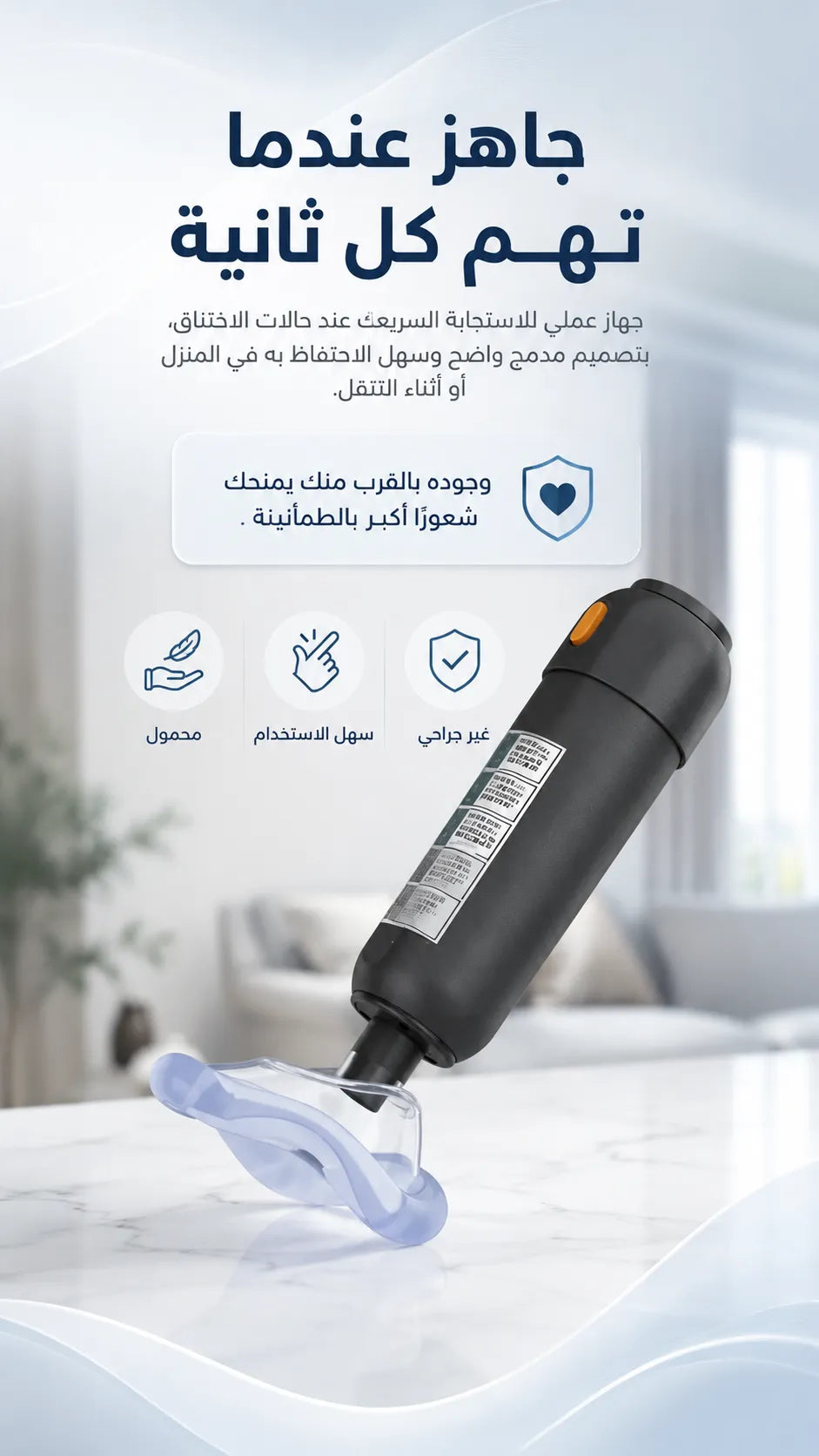 Emergency Choking Rescue Device - Compact, Portable, Life-Saving