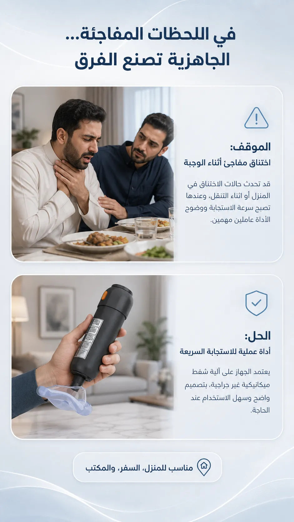Emergency Choking Rescue Device - Compact, Portable, Life-Saving