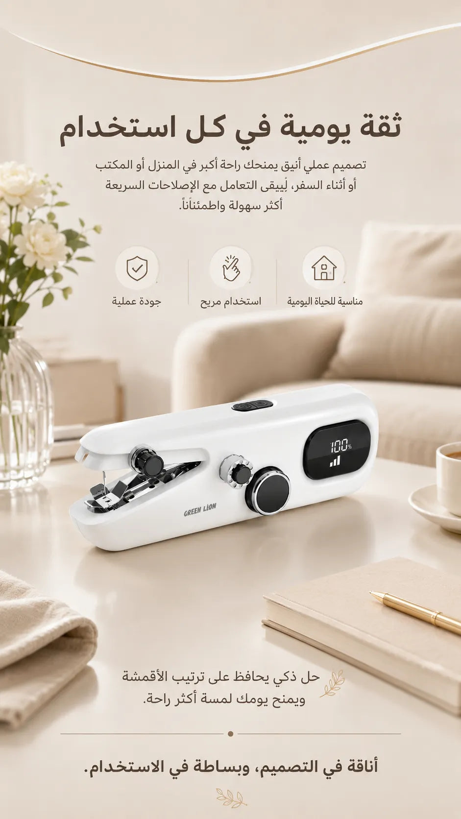 ماكينة خياطة يدوية من جرين ليون بثلاث سرعات وشاشة رقمية