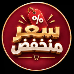 سعر منخفض