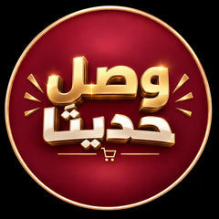وصل حديثا