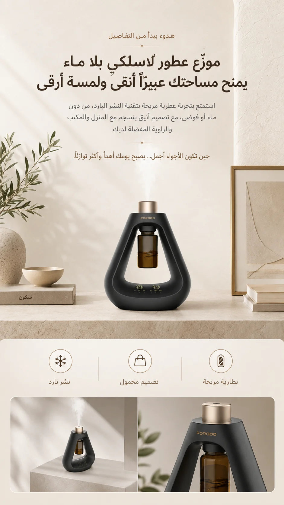 Porodo Aroma Sphere Waterless Diffuser 1200mAh Battery 10mL Capacity