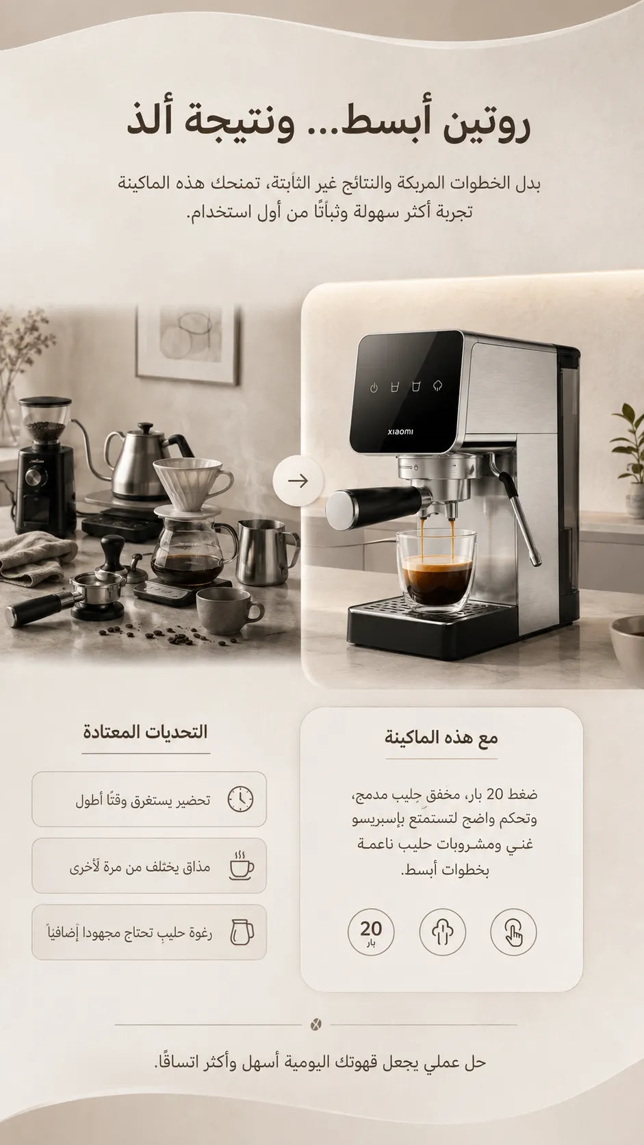 ماكينة إسبريسو شبه أوتوماتيكية شاومي ميجيا، مضخة ٢٠ بار مع مخفّق حليب مدمج