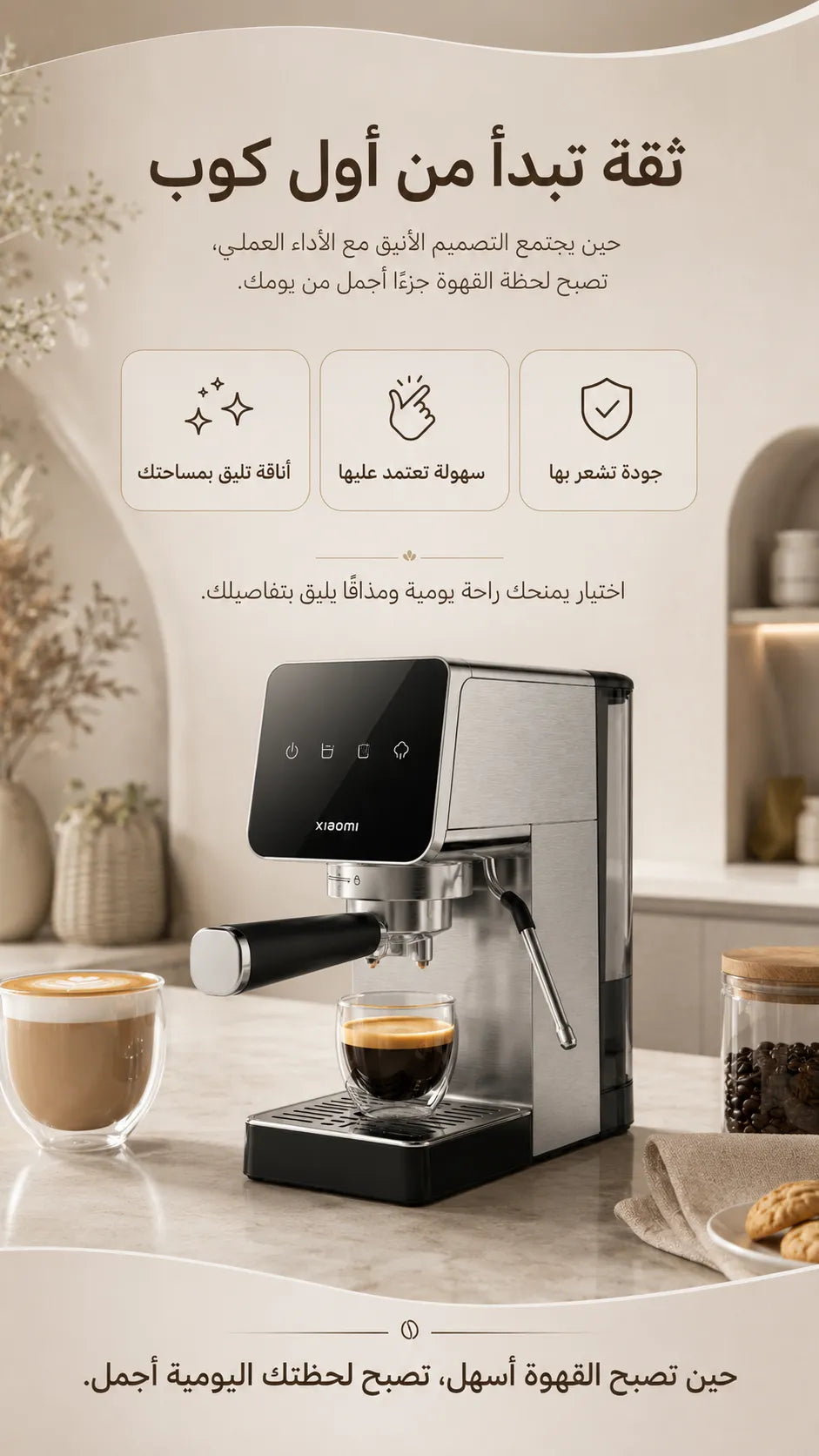 ماكينة إسبريسو شبه أوتوماتيكية شاومي ميجيا، مضخة ٢٠ بار مع مخفّق حليب مدمج