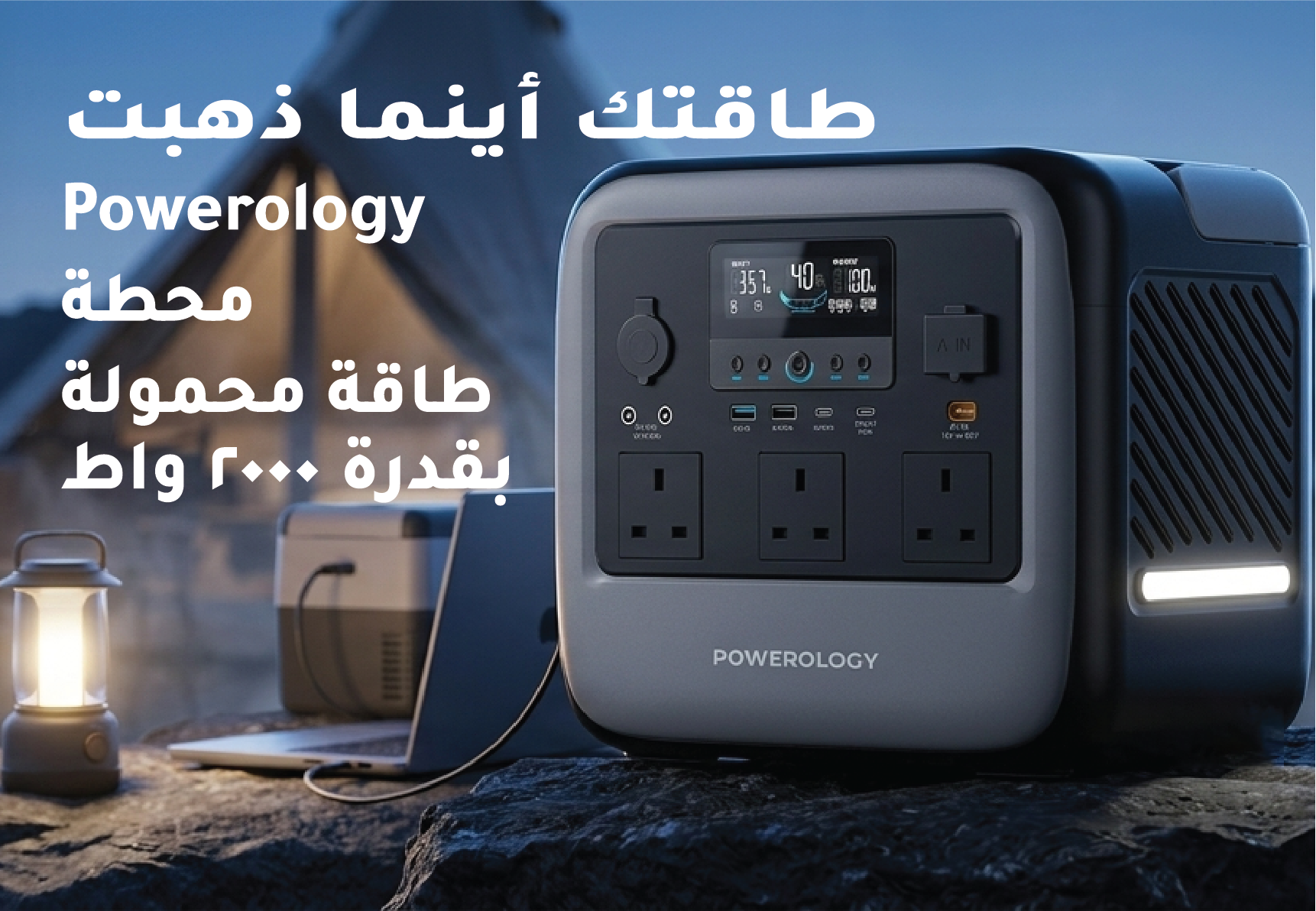محطة طاقة محمولة